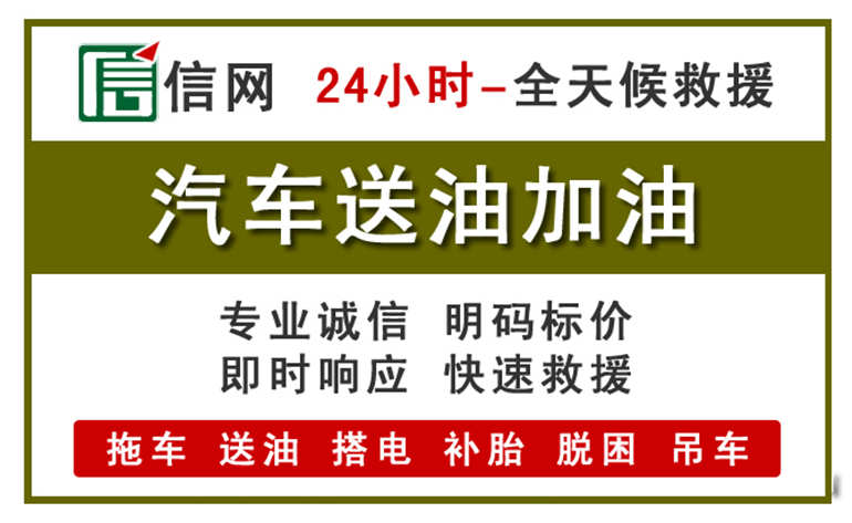 内乡附近汽车应急送油电话