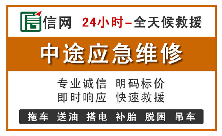 内乡附近汽车应急维修电话