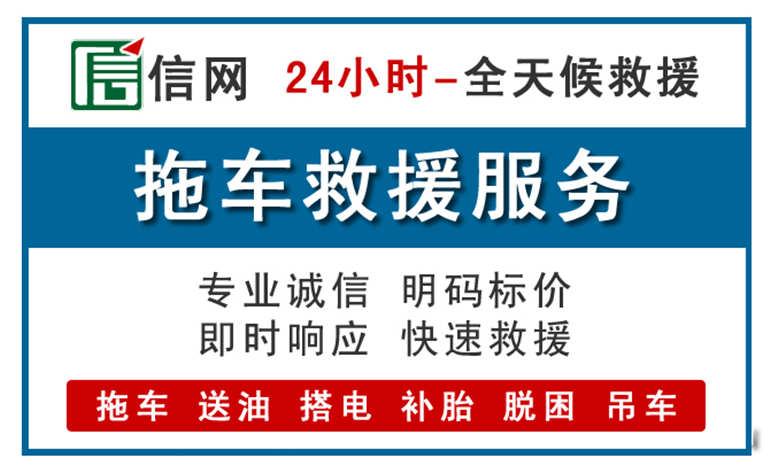 内乡附近拖车救援电话
